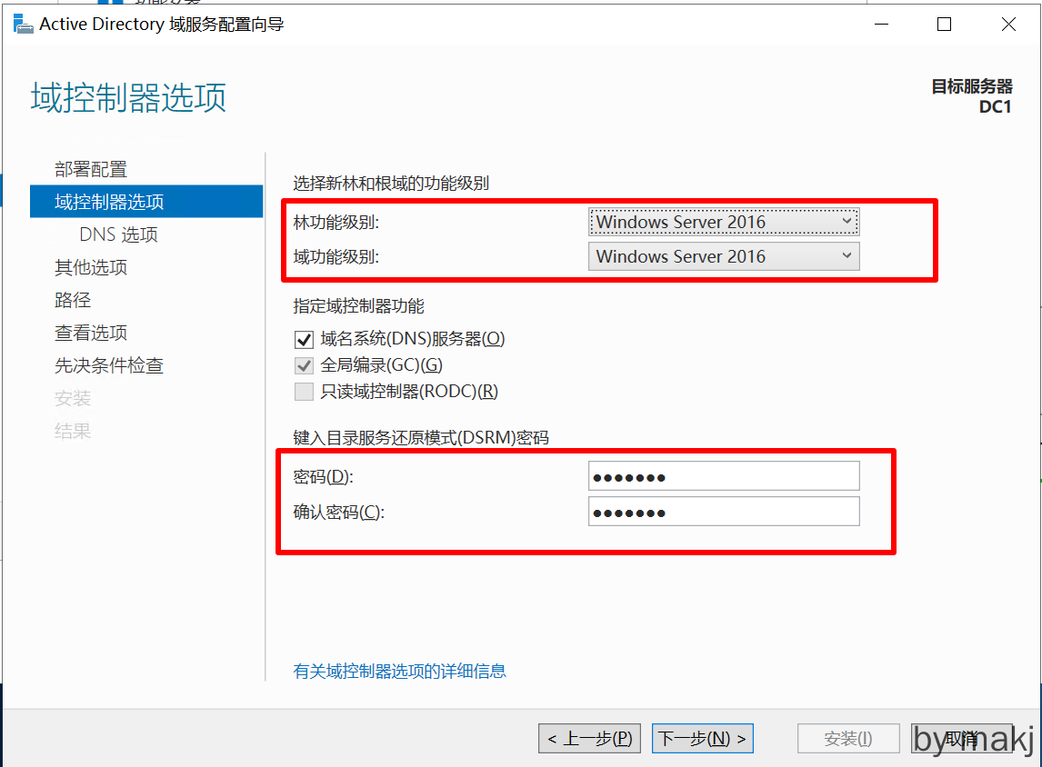 提升为域控制器