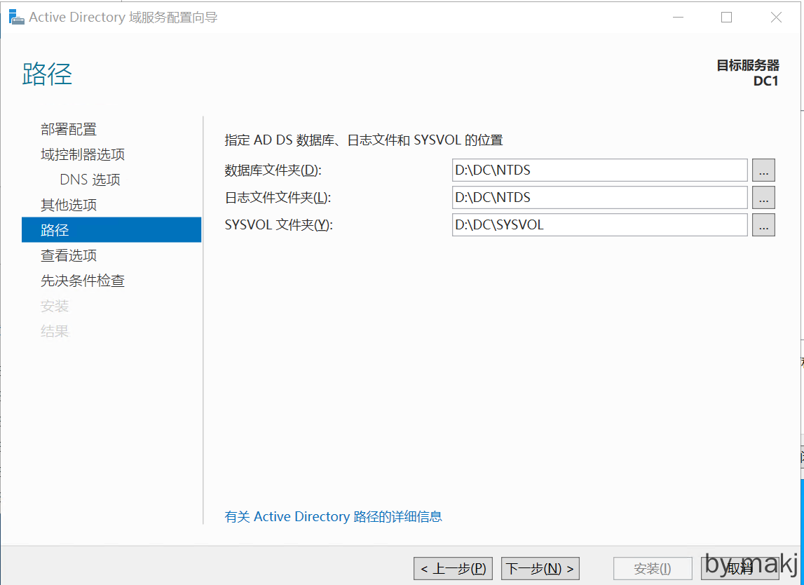 提升为域控制器